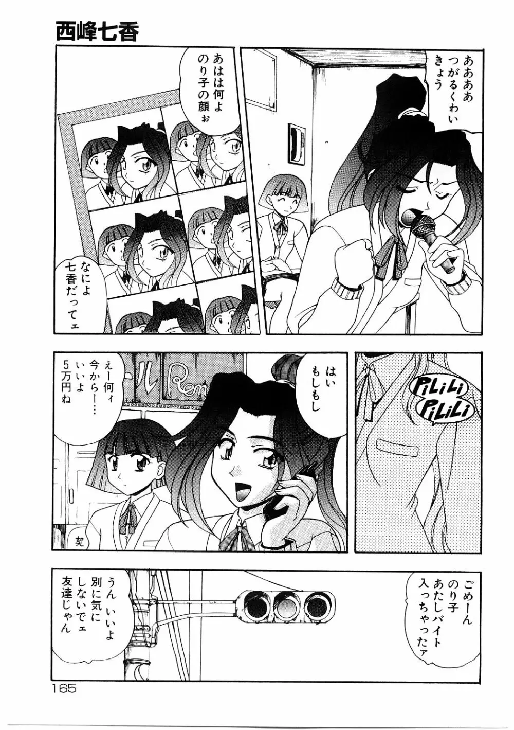 艶gurumi-えんぐるみ Page.165