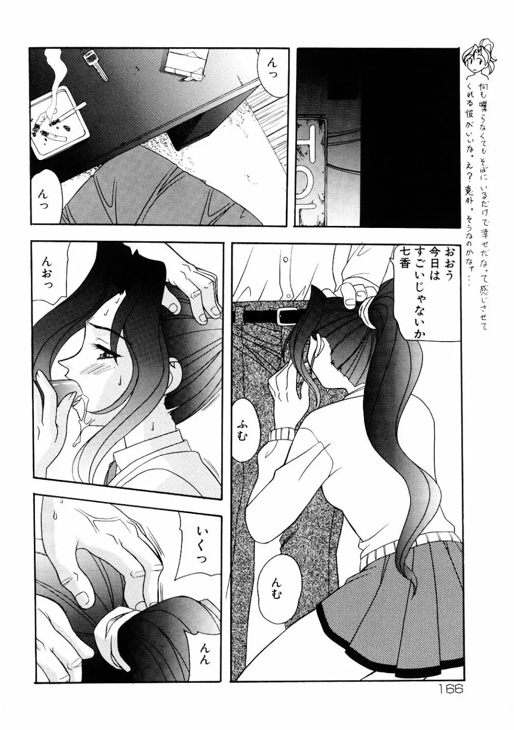 艶gurumi-えんぐるみ Page.166