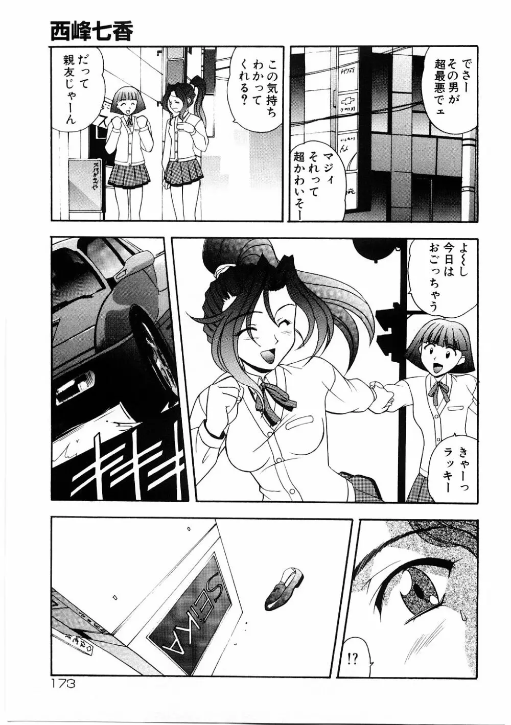 艶gurumi-えんぐるみ Page.173