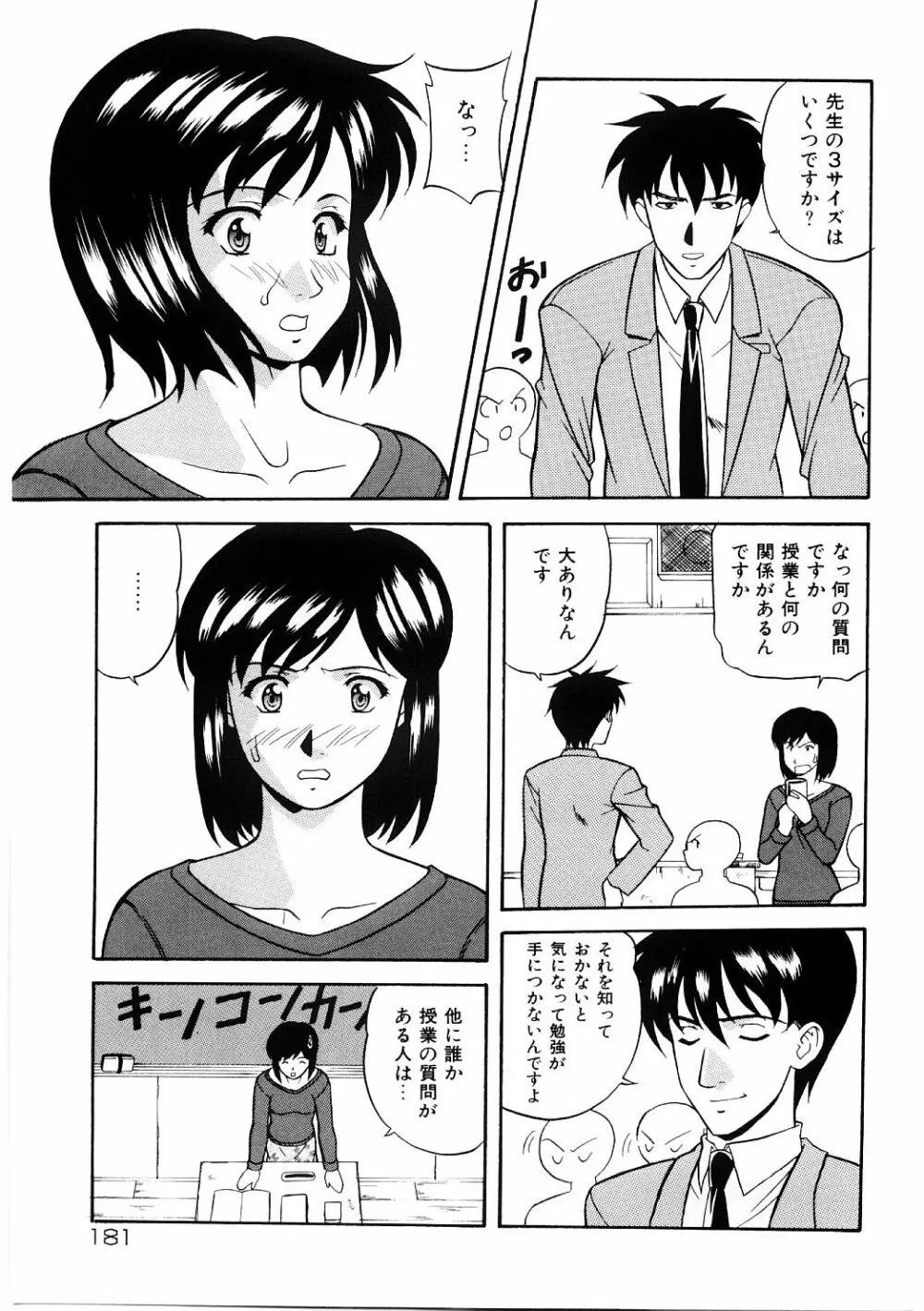 艶gurumi-えんぐるみ Page.181