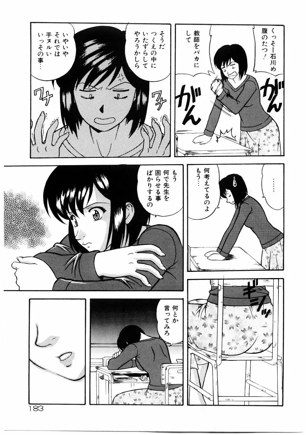艶gurumi-えんぐるみ Page.183
