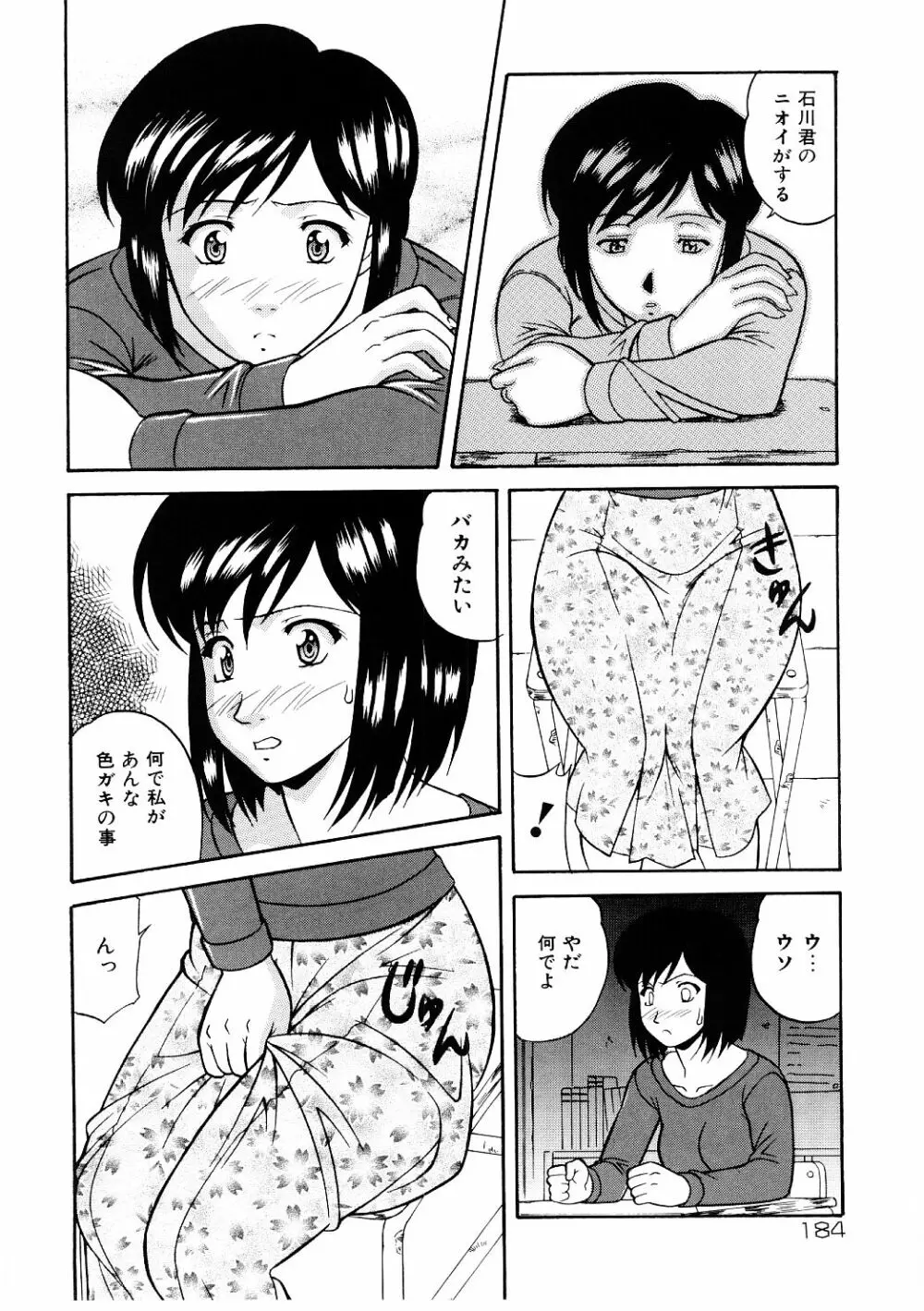 艶gurumi-えんぐるみ Page.184
