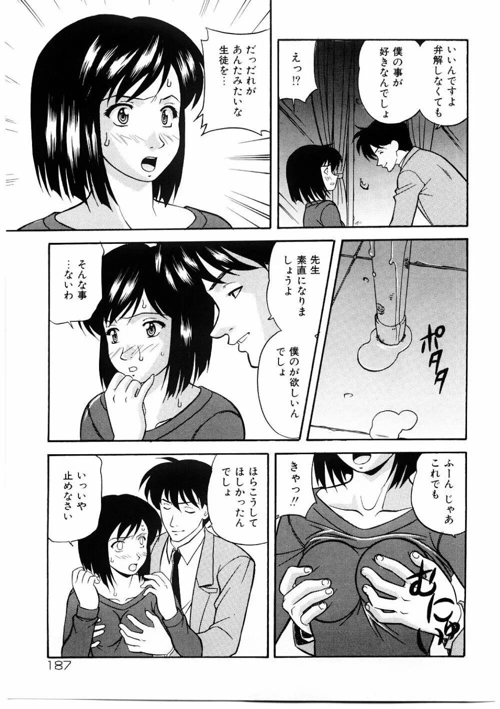 艶gurumi-えんぐるみ Page.187