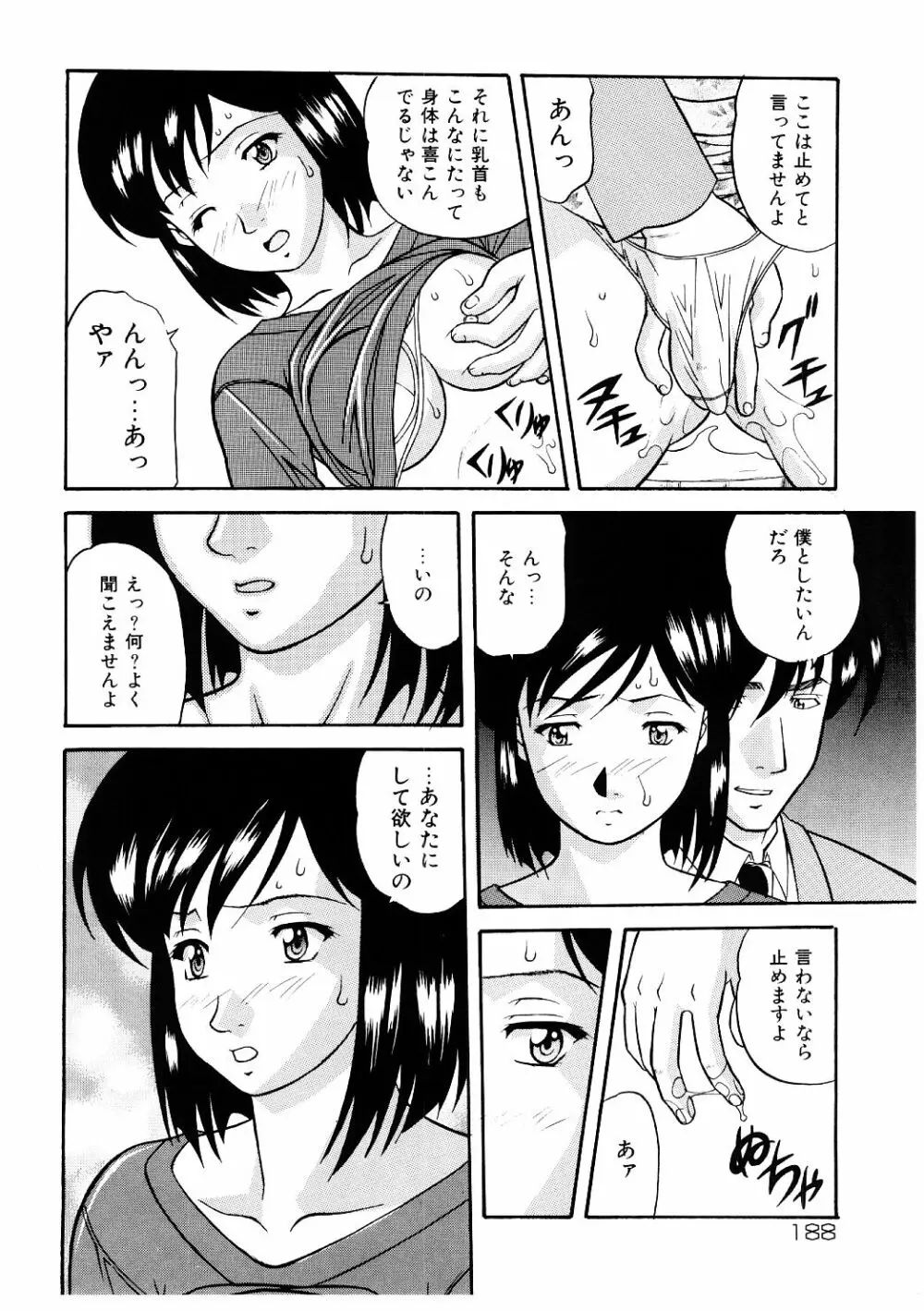 艶gurumi-えんぐるみ Page.188