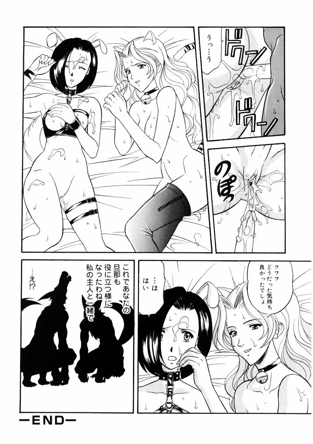 艶gurumi-えんぐるみ Page.26
