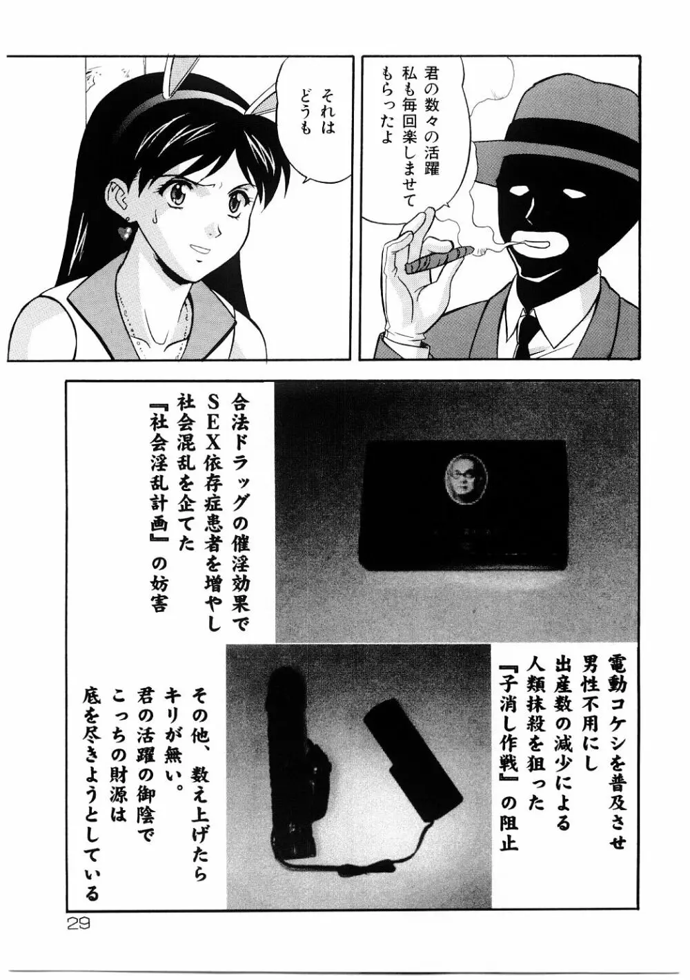 艶gurumi-えんぐるみ Page.29