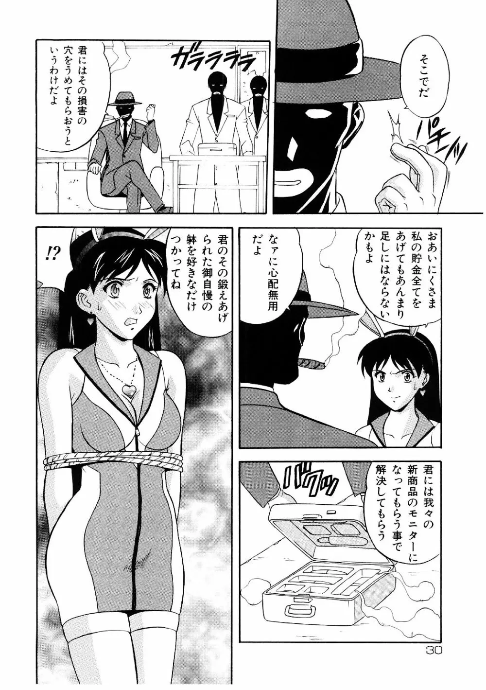 艶gurumi-えんぐるみ Page.30
