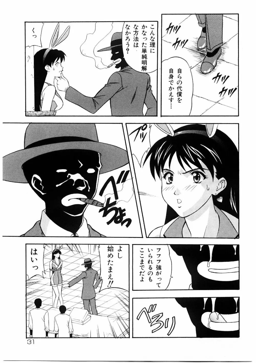 艶gurumi-えんぐるみ Page.31