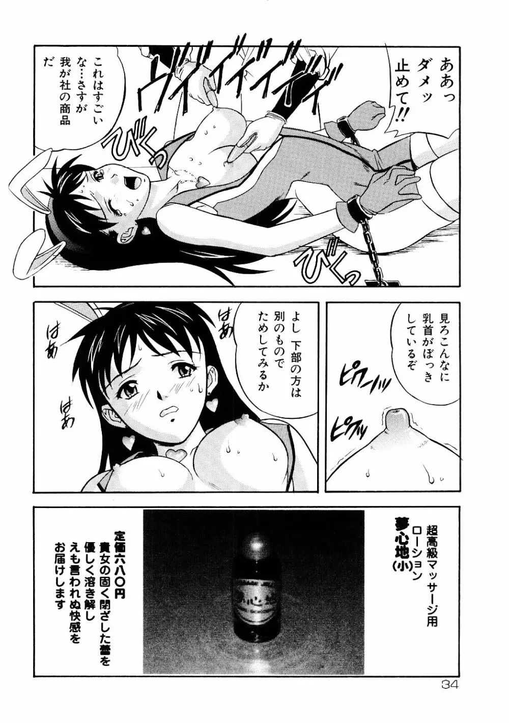 艶gurumi-えんぐるみ Page.34