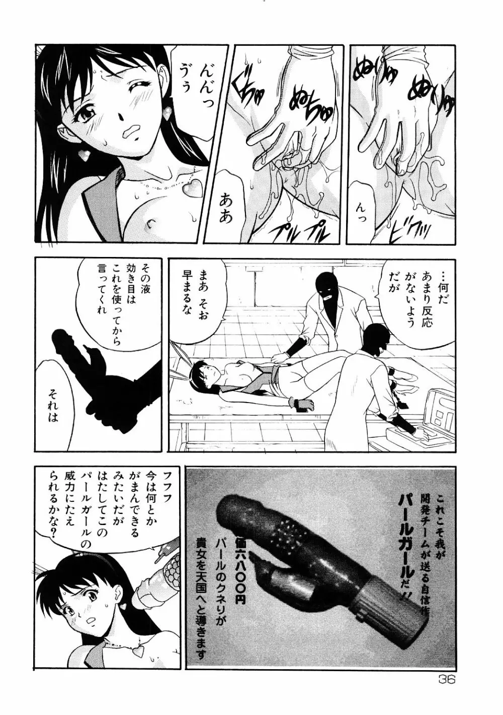 艶gurumi-えんぐるみ Page.36