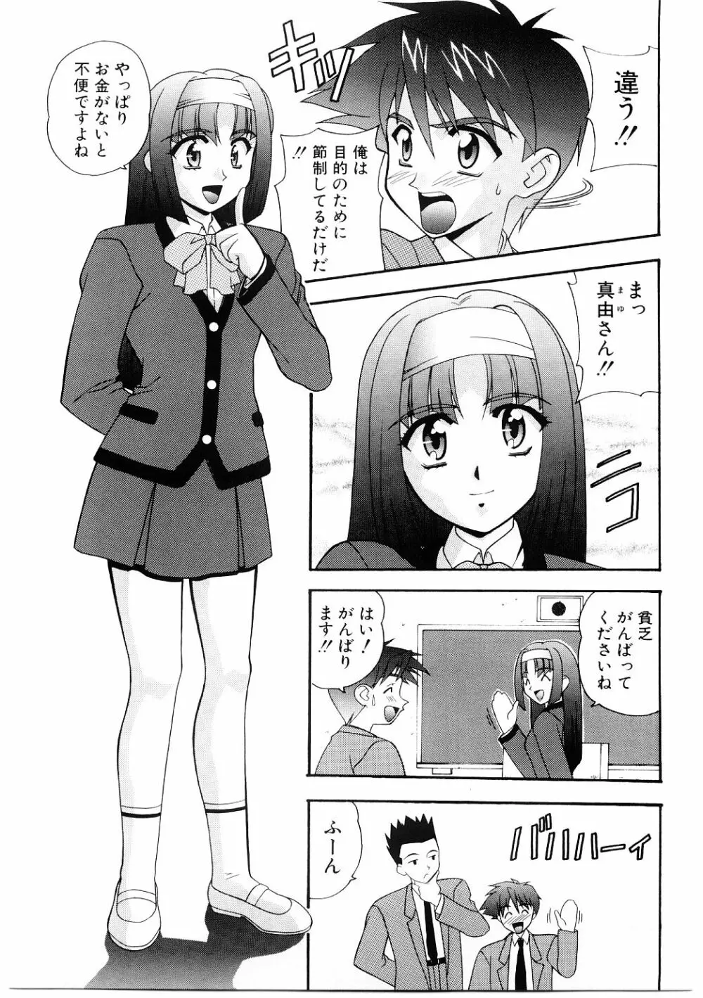 艶gurumi-えんぐるみ Page.49