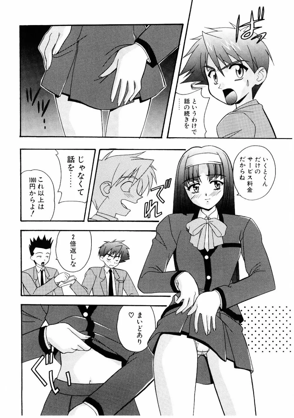 艶gurumi-えんぐるみ Page.56