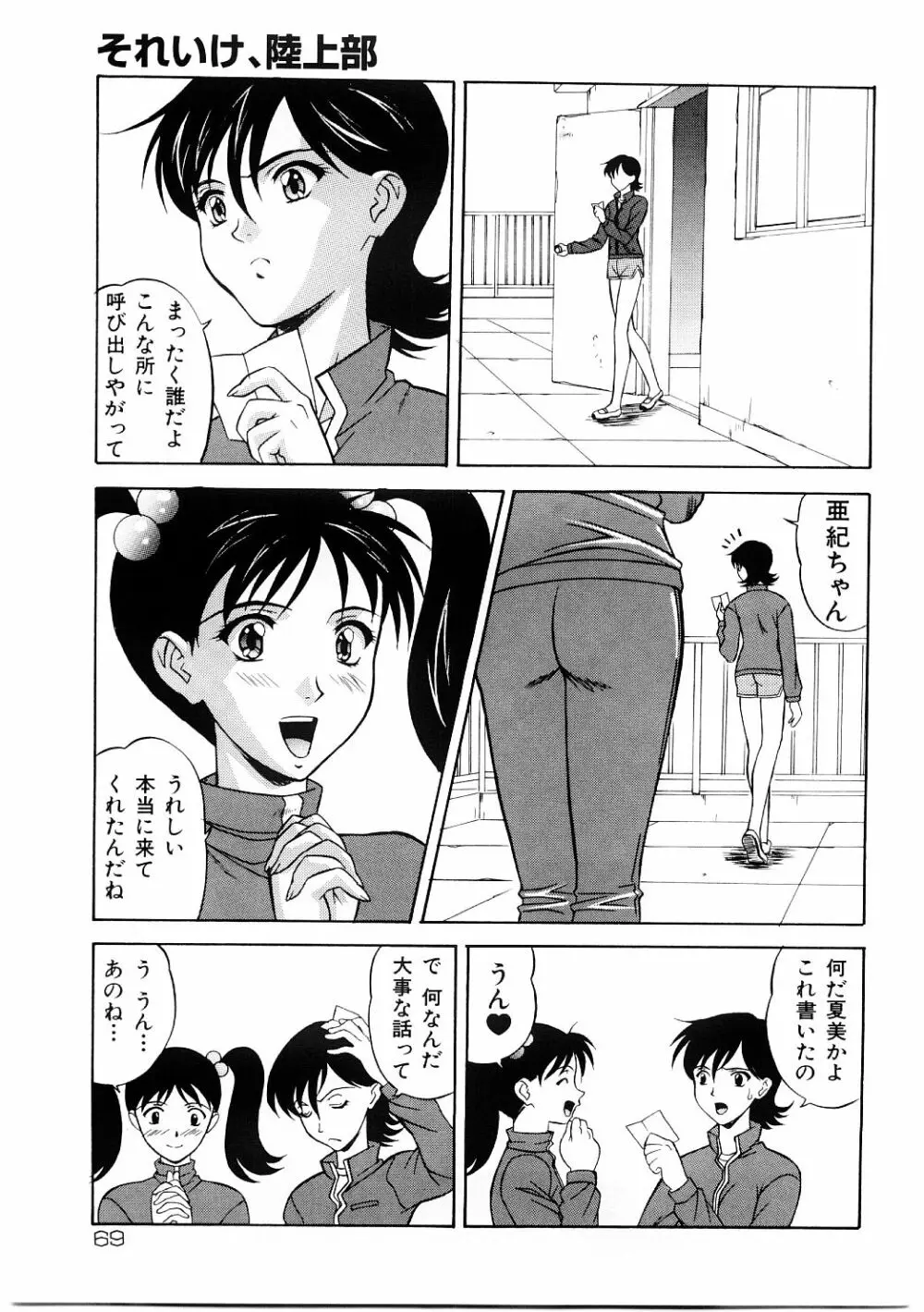 艶gurumi-えんぐるみ Page.69
