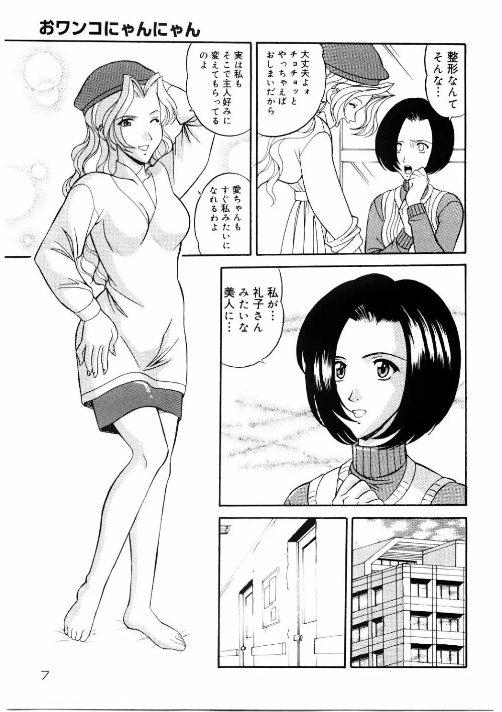 艶gurumi-えんぐるみ Page.7