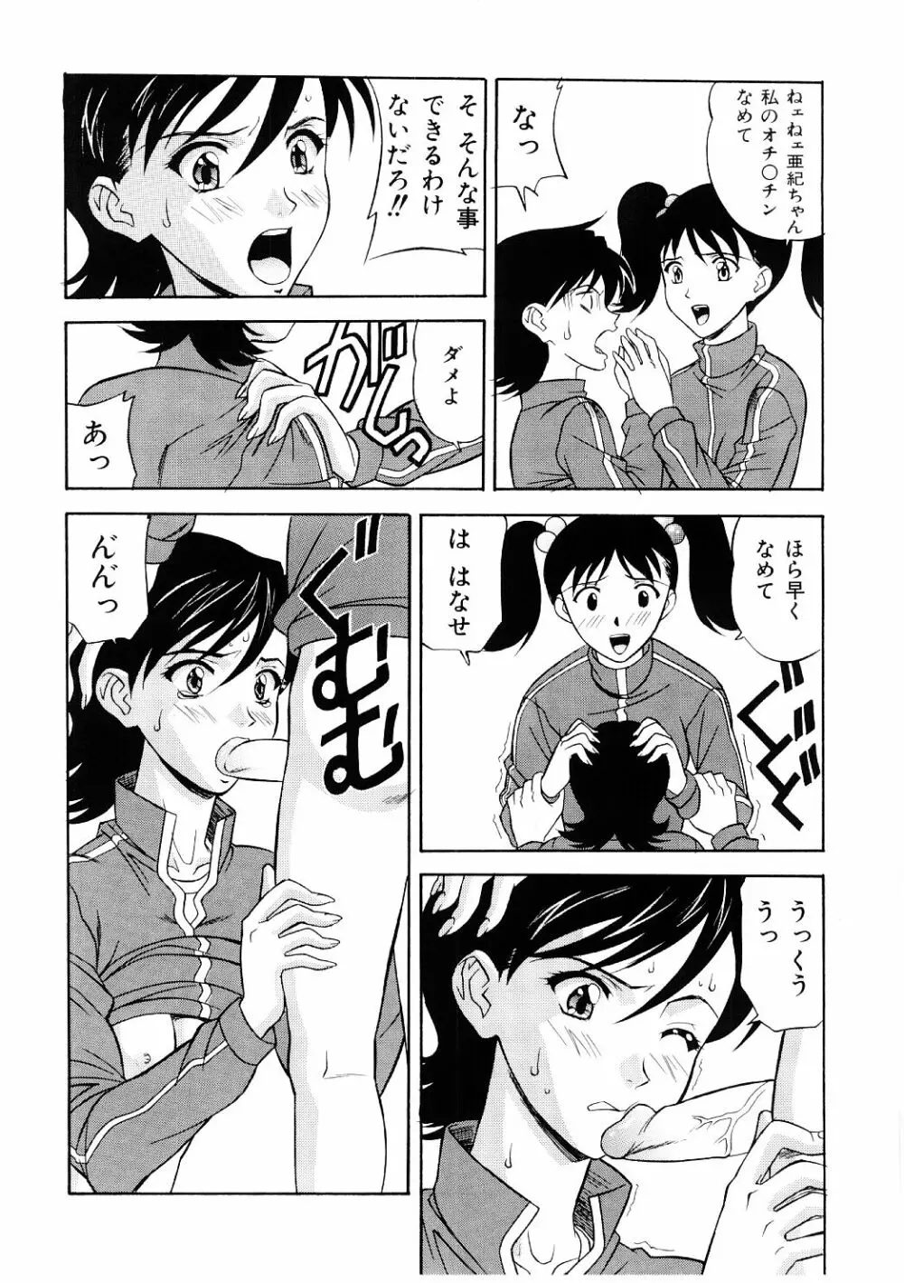 艶gurumi-えんぐるみ Page.74