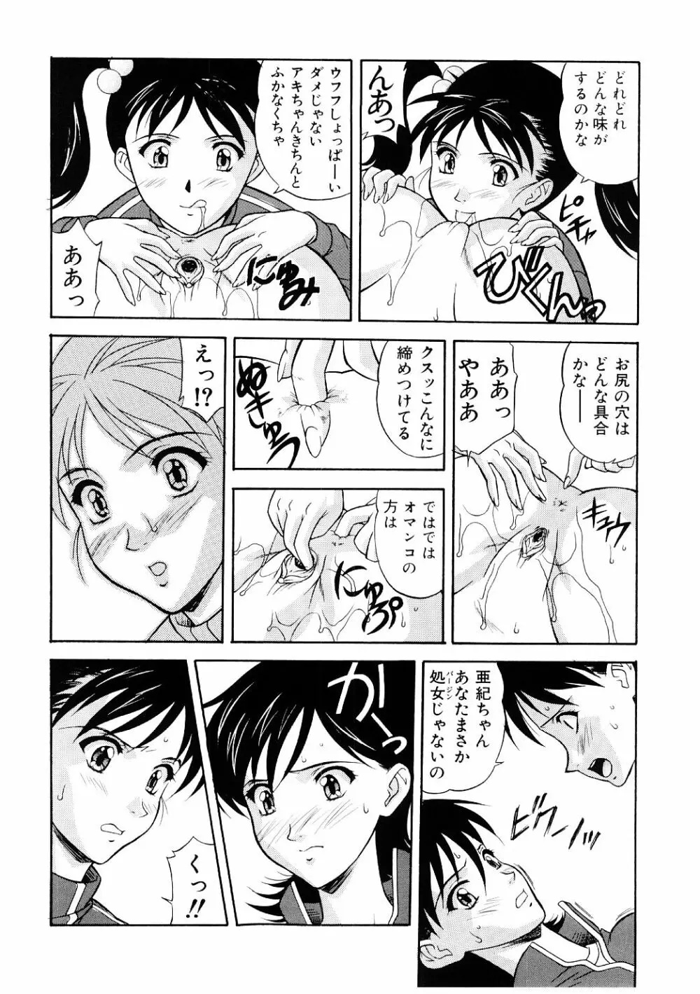 艶gurumi-えんぐるみ Page.78