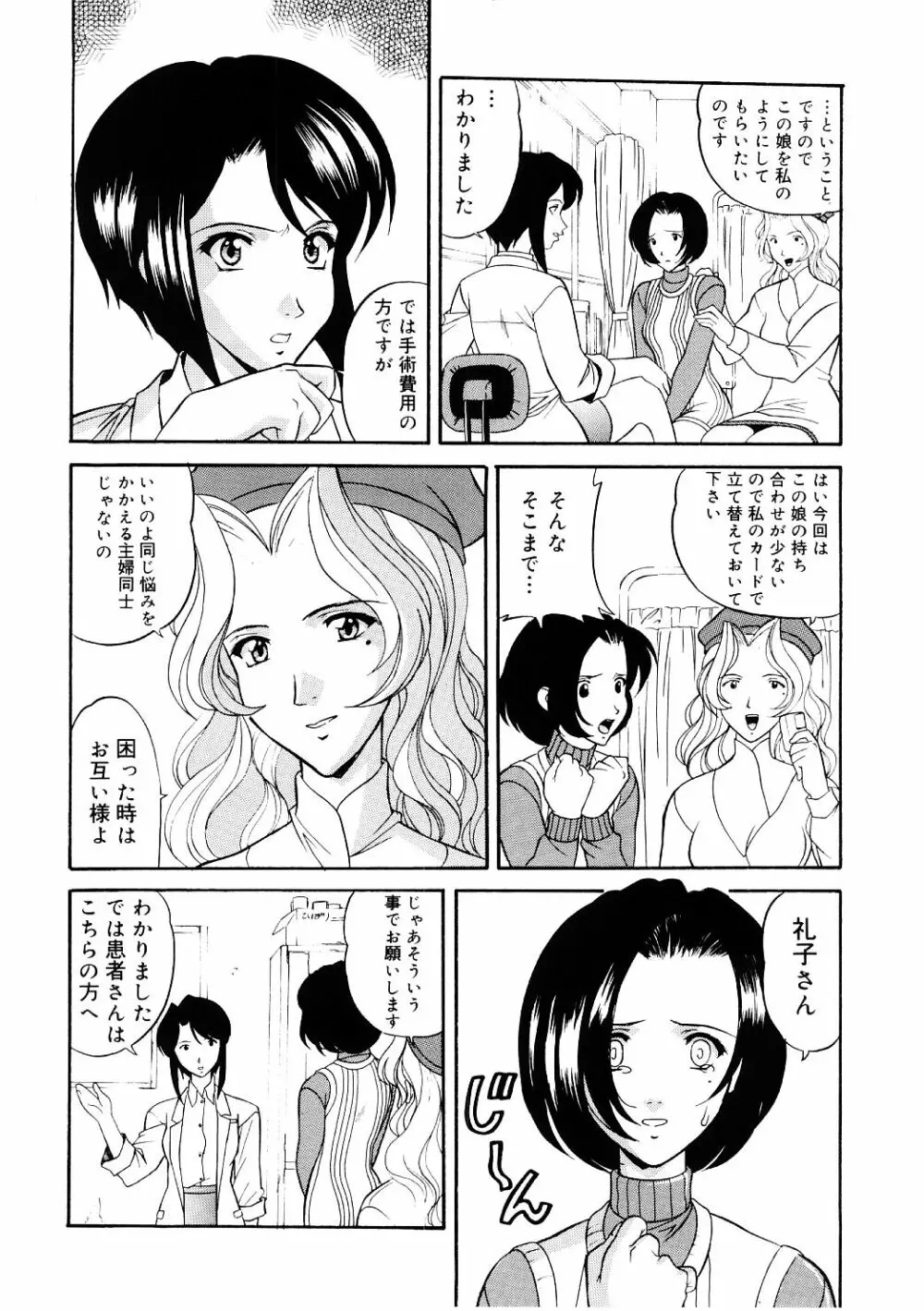 艶gurumi-えんぐるみ Page.8