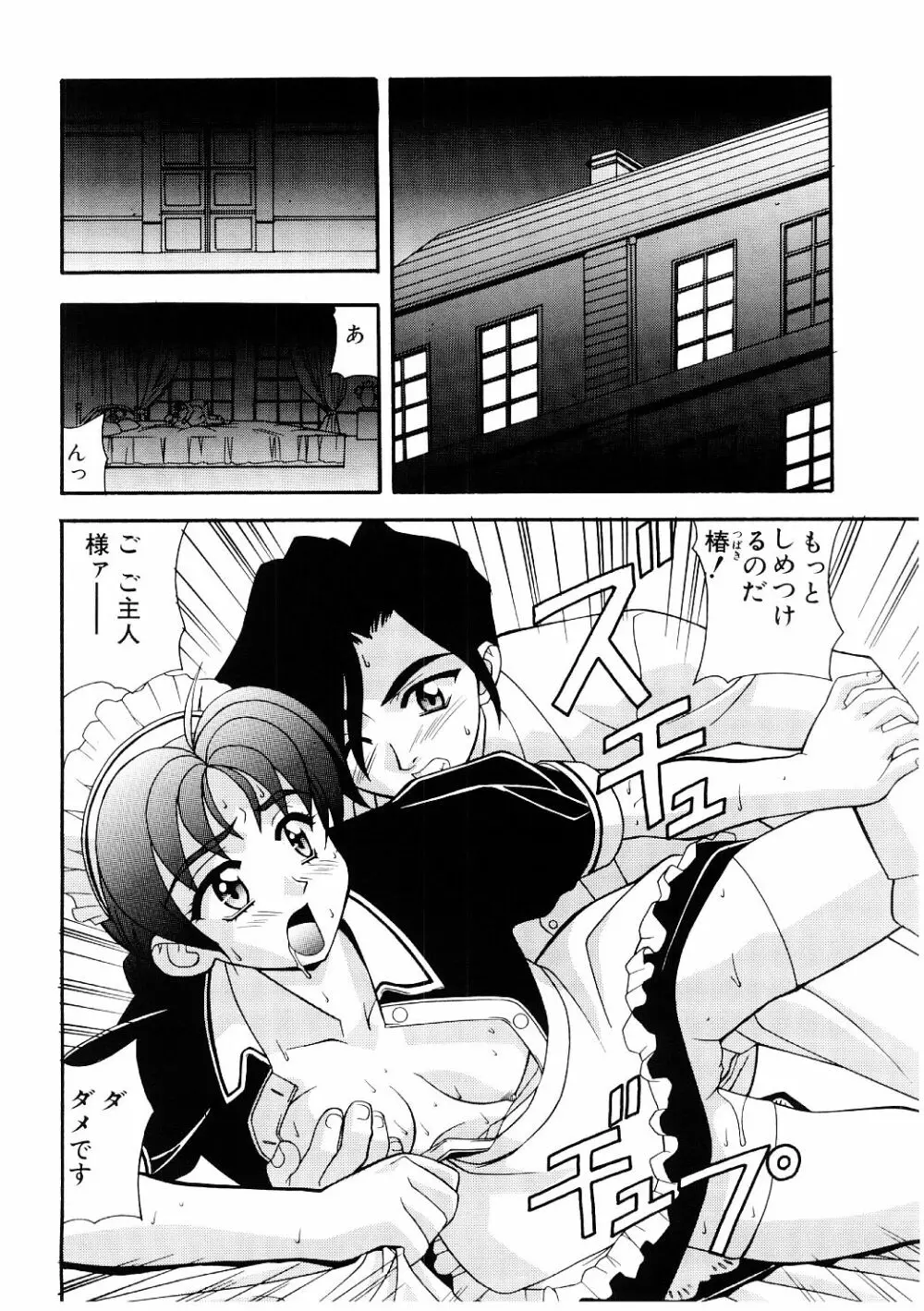 艶gurumi-えんぐるみ Page.86
