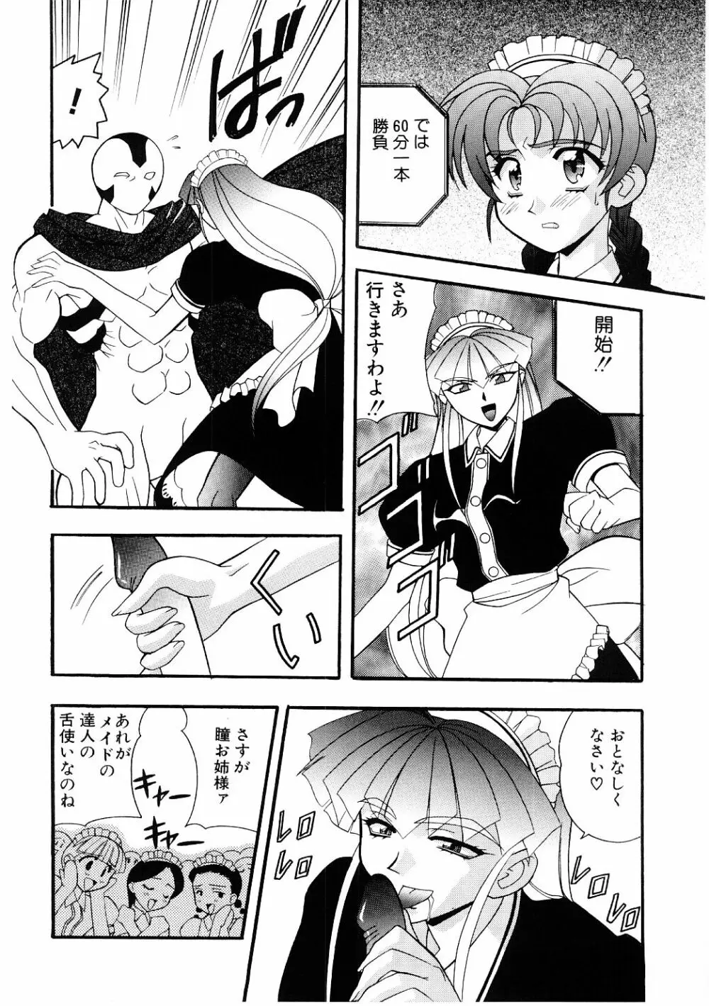 艶gurumi-えんぐるみ Page.92