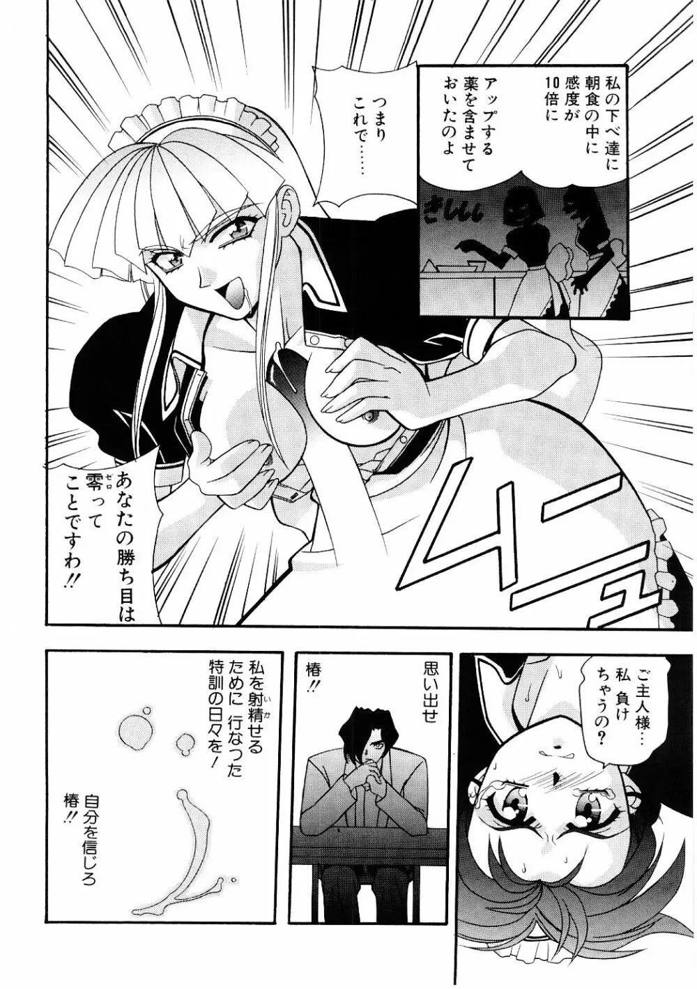 艶gurumi-えんぐるみ Page.96