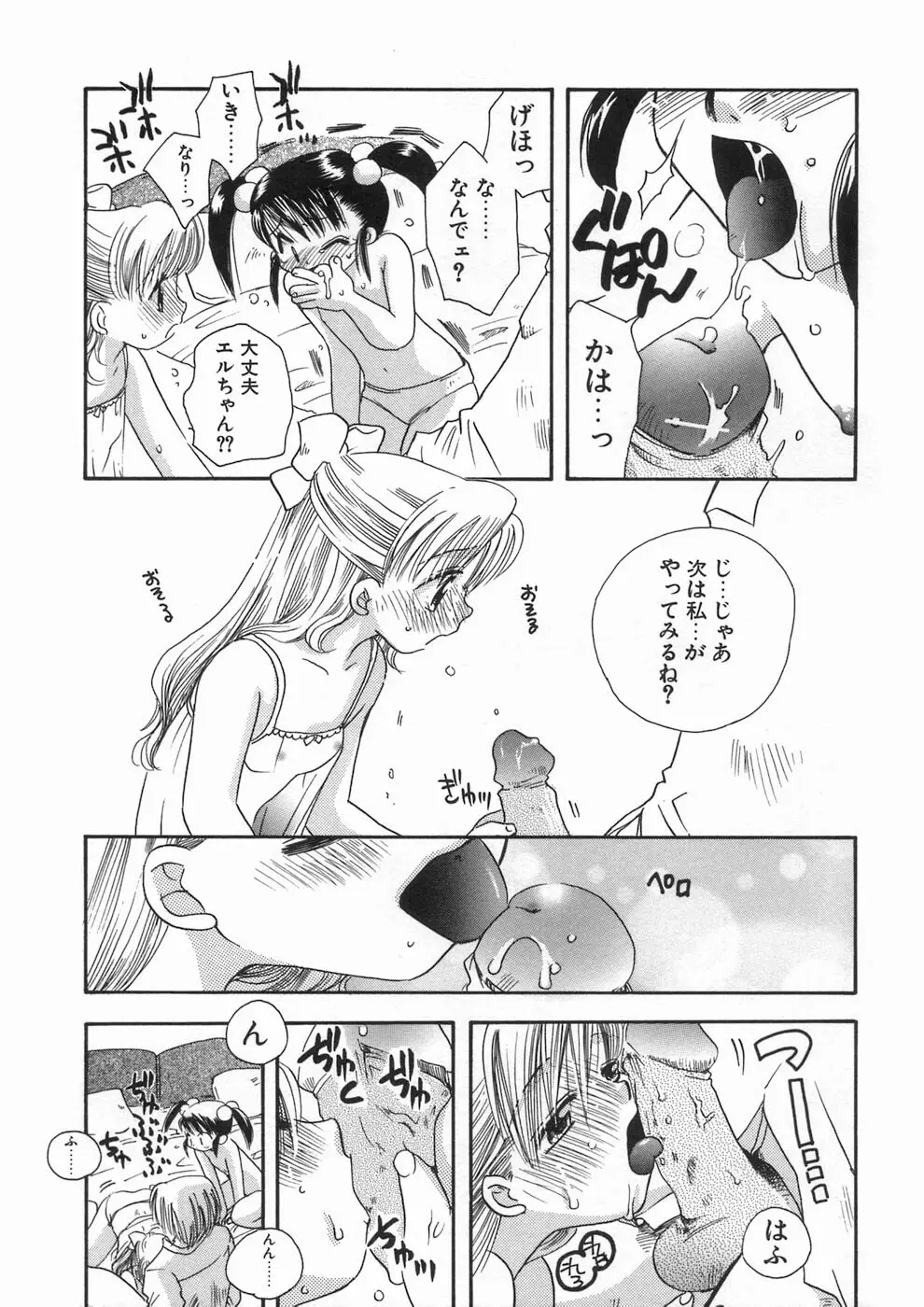 美少女革命 Page.39