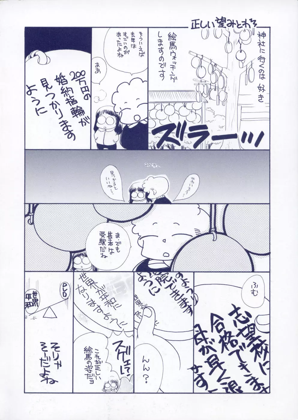 美少女革命 Page.6