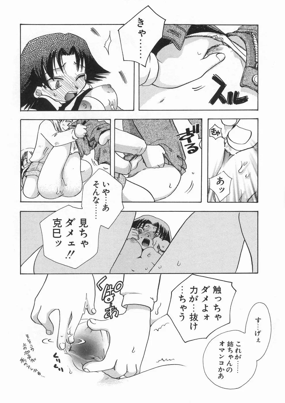 美少女革命 Page.60