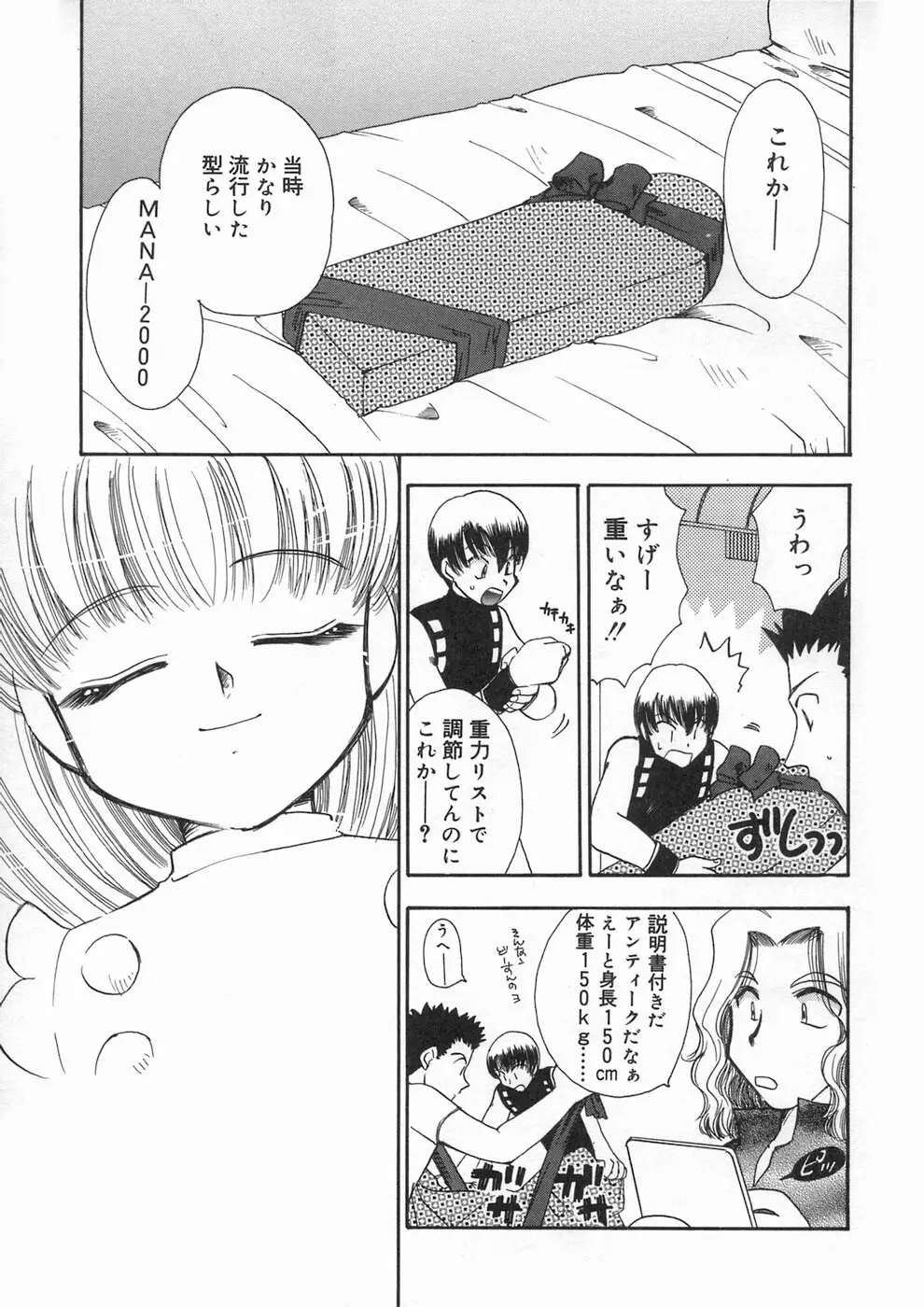 美少女革命 Page.91