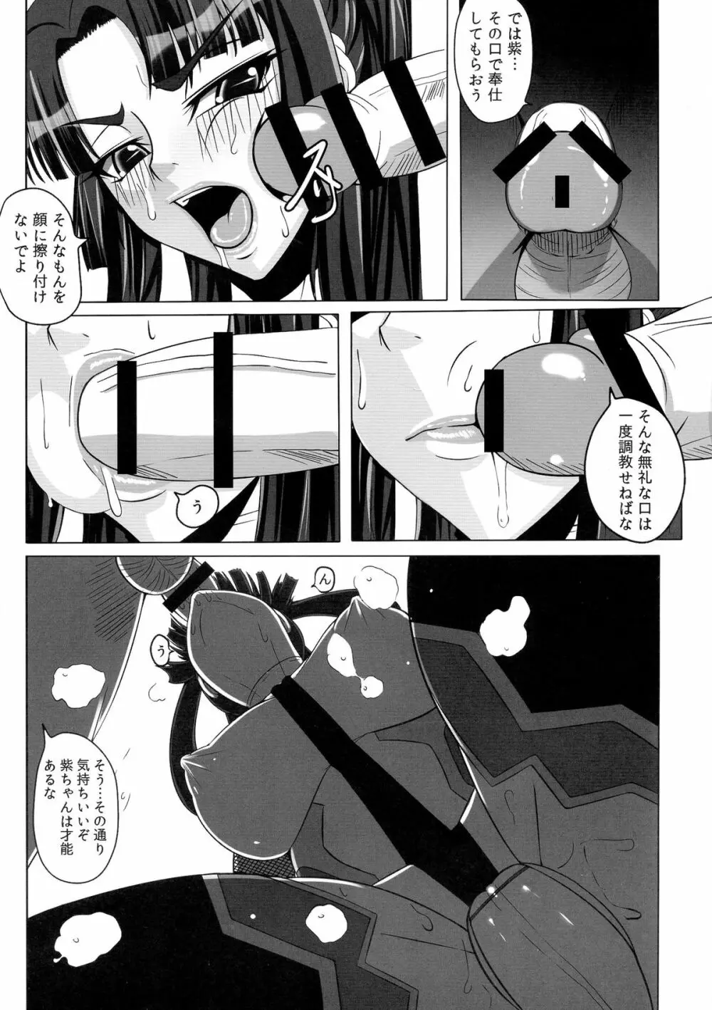 闇に堕つくノ一たち Second Page.11