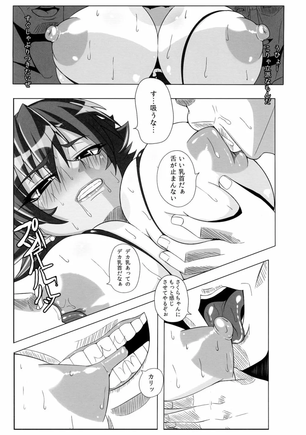 闇に堕つくノ一たち Second Page.13