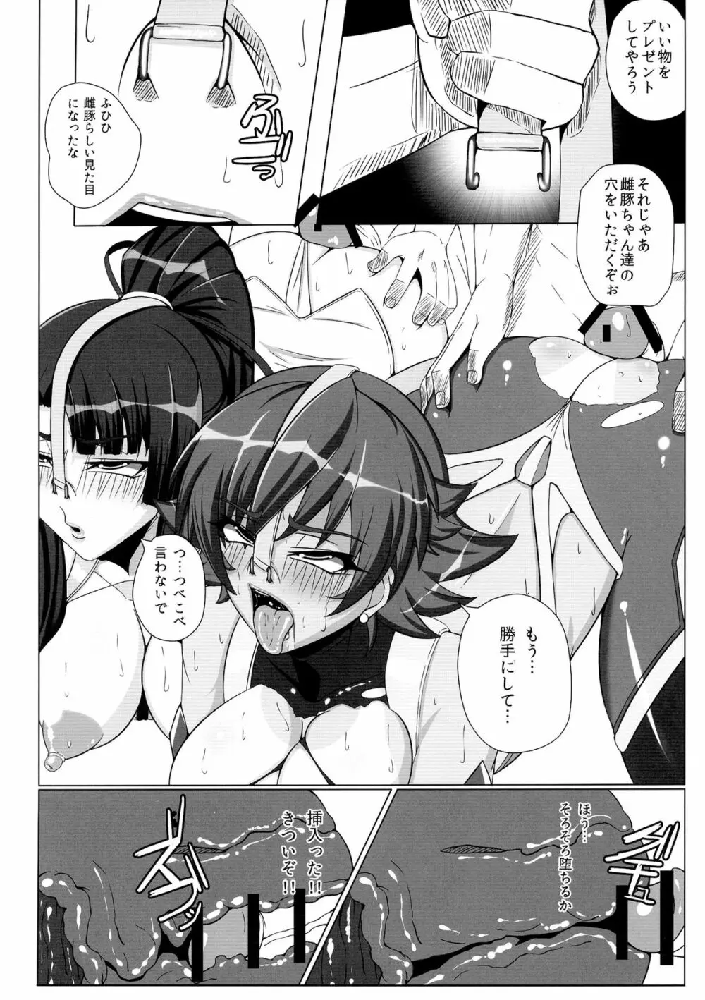 闇に堕つくノ一たち Second Page.16