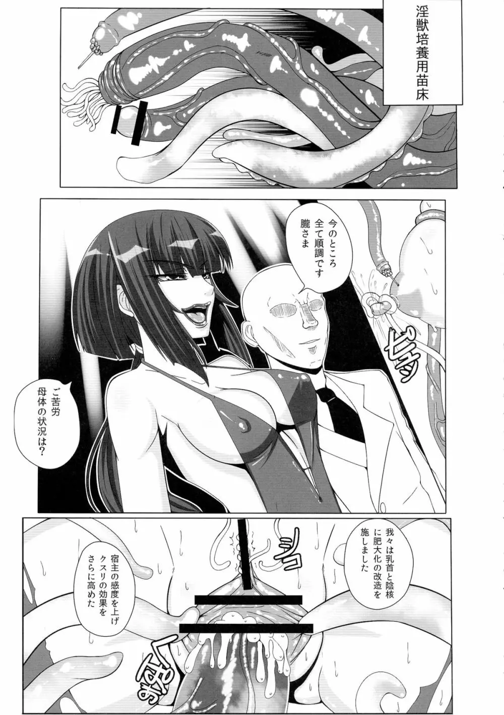 闇に堕つくノ一たち Second Page.25