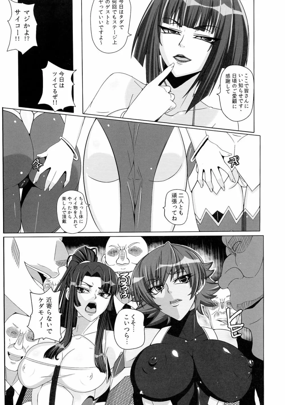 闇に堕つくノ一たち Second Page.9