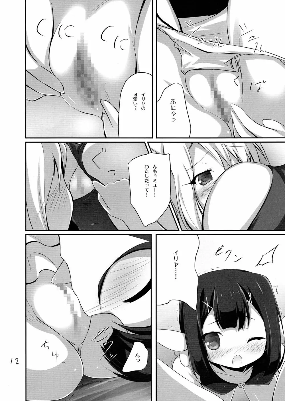 ミユの受難? Page.11