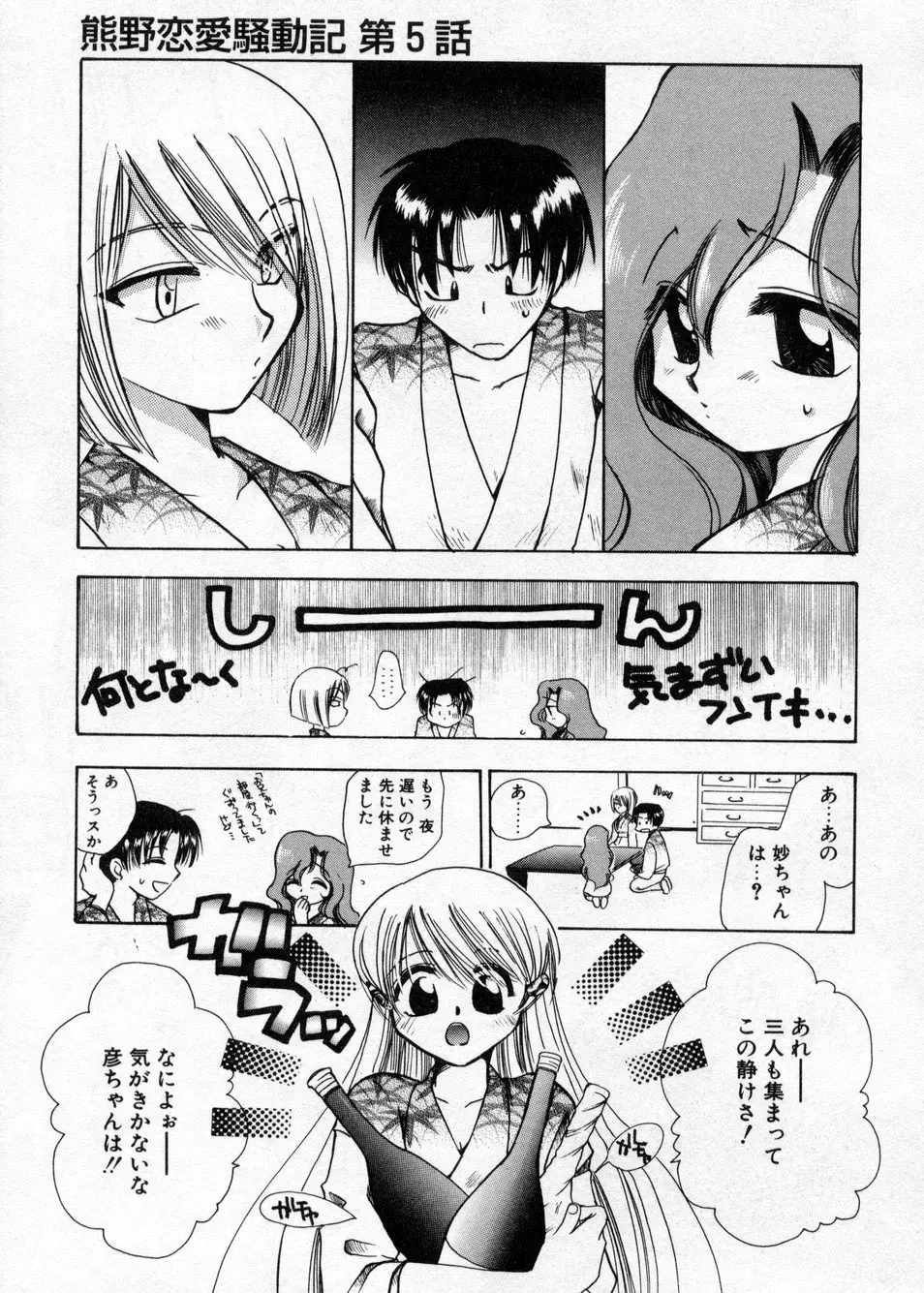 白濁乳頭温泉 MIRAcle Collection カレカノ篇 Page.103