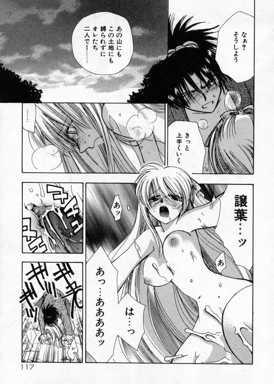 白濁乳頭温泉 MIRAcle Collection カレカノ篇 Page.117