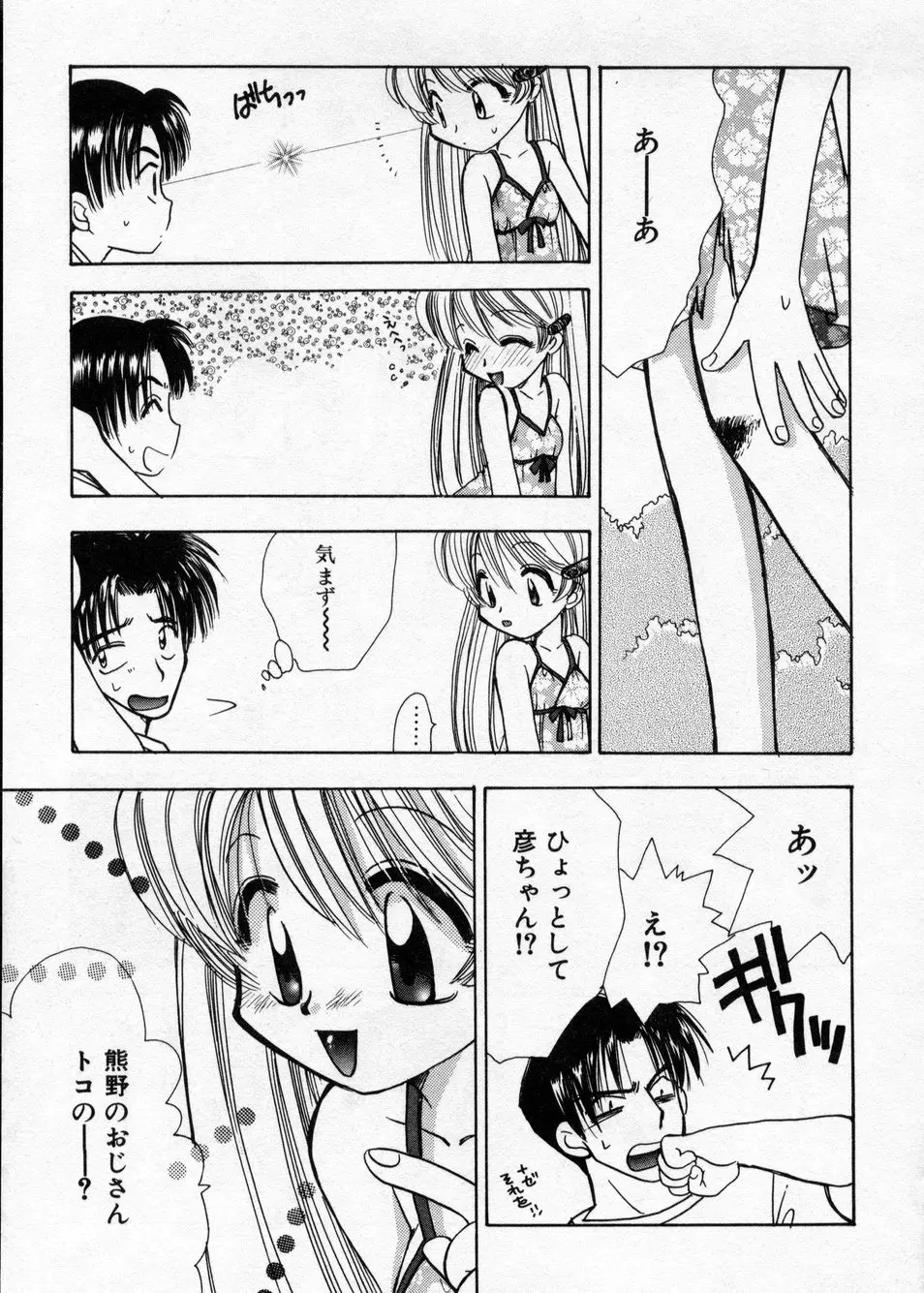 白濁乳頭温泉 MIRAcle Collection カレカノ篇 Page.12