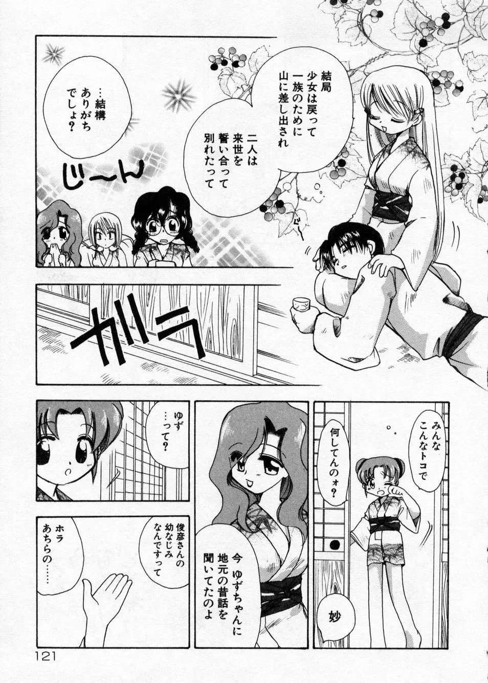 白濁乳頭温泉 MIRAcle Collection カレカノ篇 Page.121