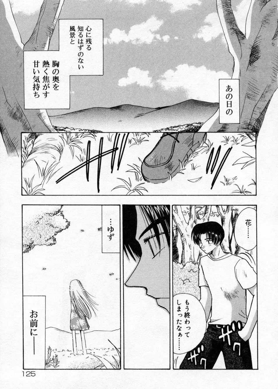 白濁乳頭温泉 MIRAcle Collection カレカノ篇 Page.125