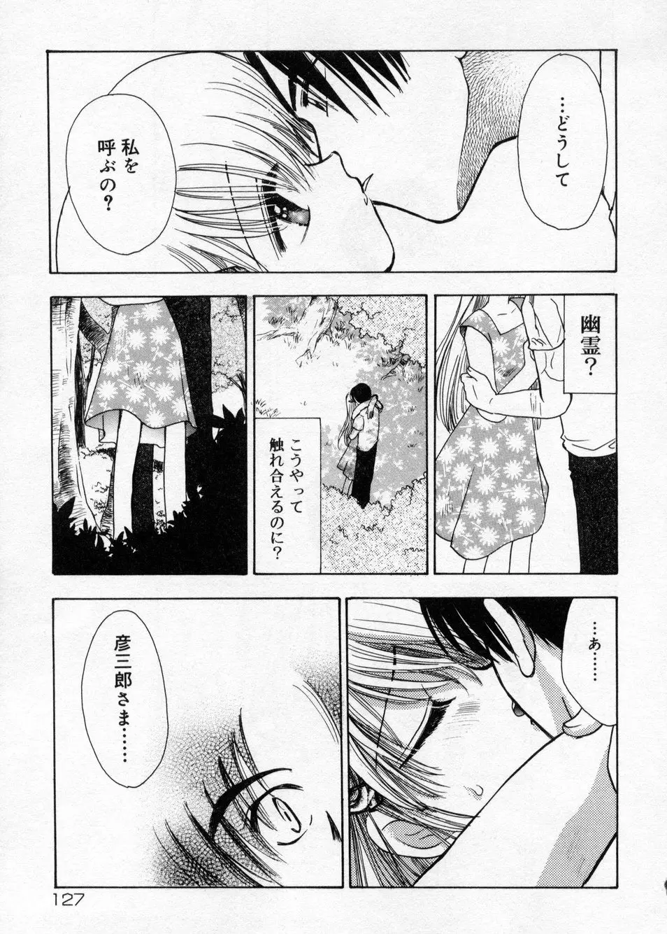 白濁乳頭温泉 MIRAcle Collection カレカノ篇 Page.127