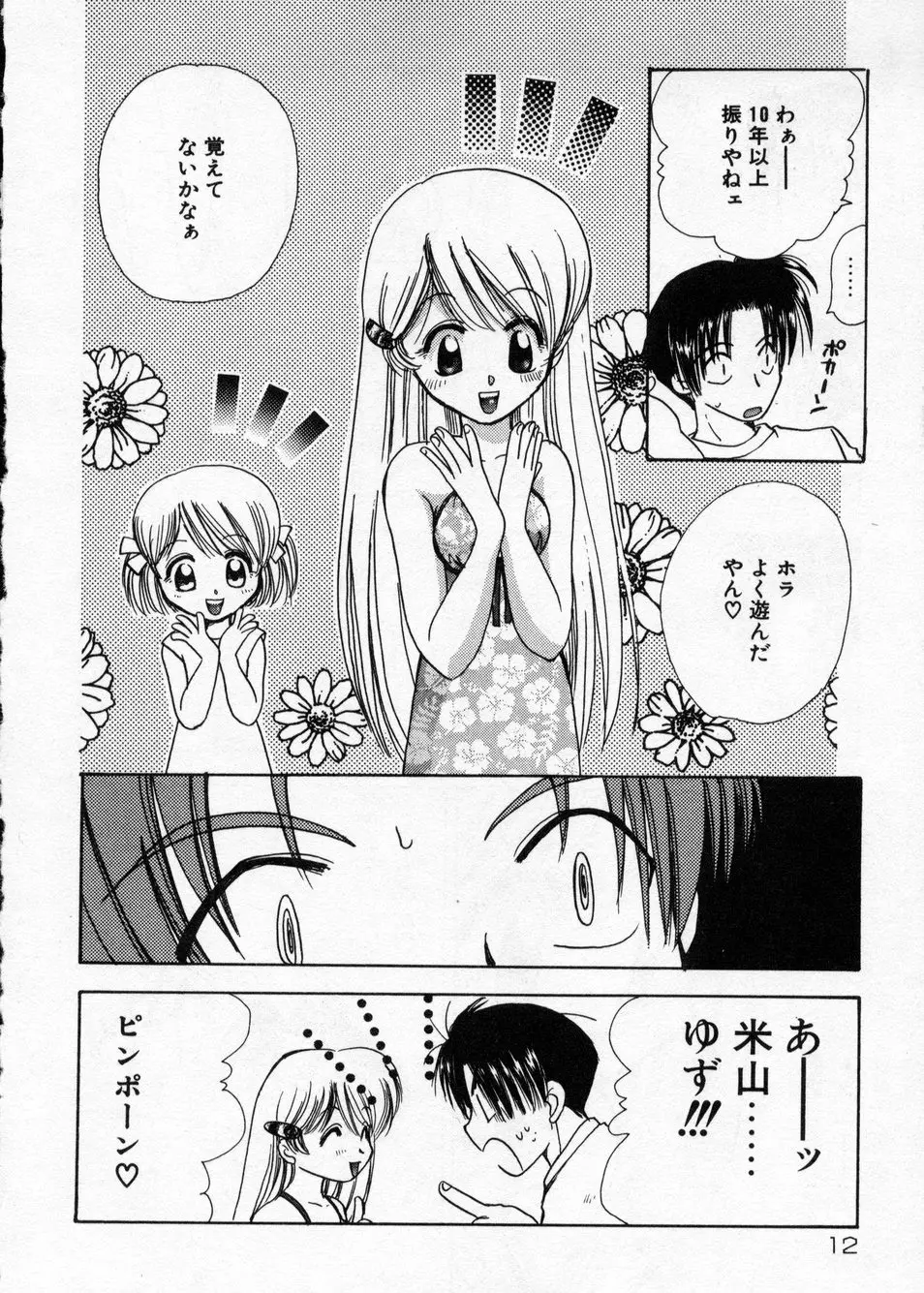 白濁乳頭温泉 MIRAcle Collection カレカノ篇 Page.13