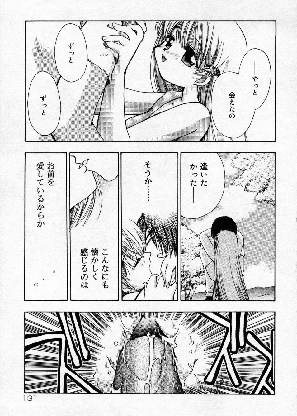 白濁乳頭温泉 MIRAcle Collection カレカノ篇 Page.131