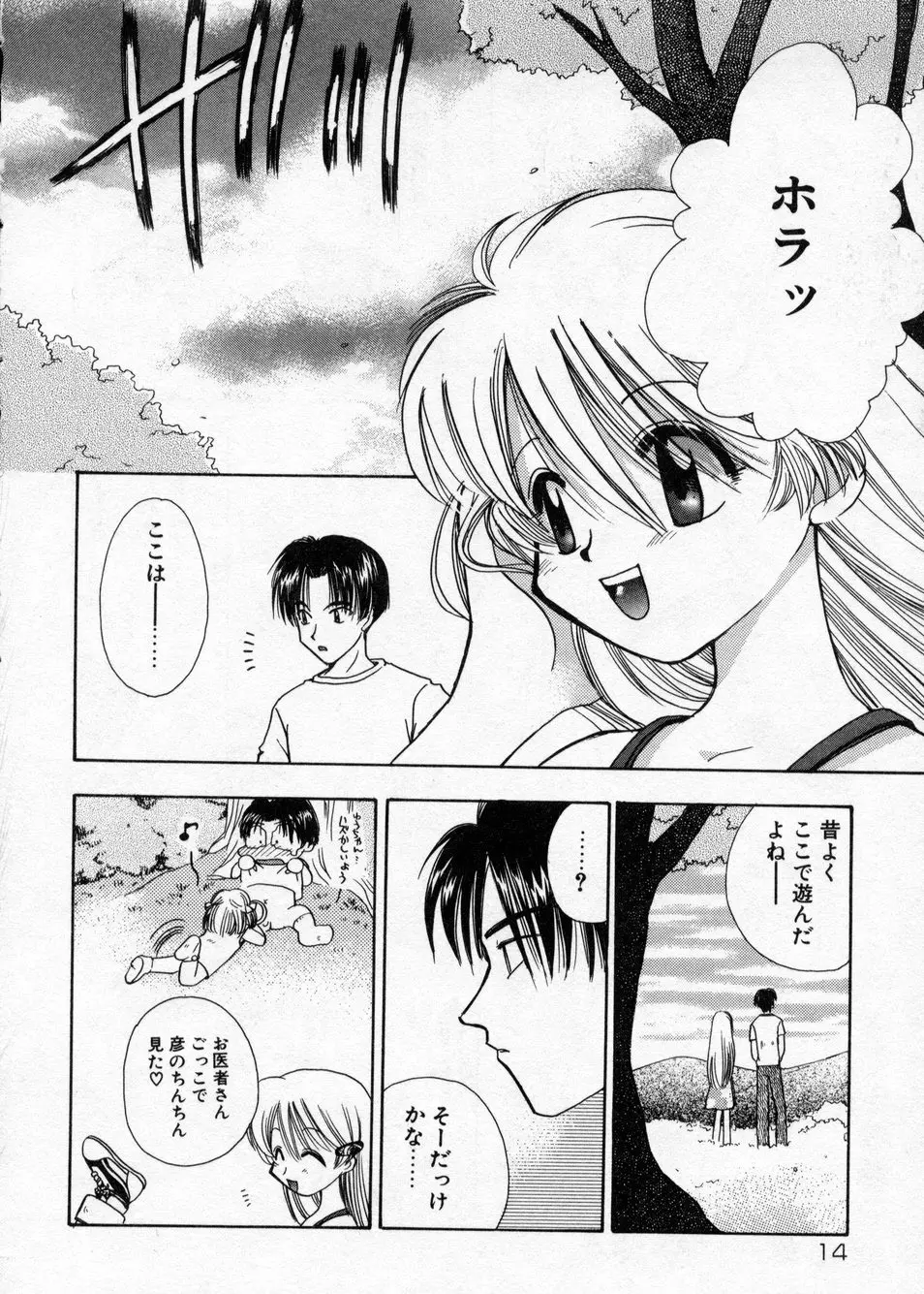 白濁乳頭温泉 MIRAcle Collection カレカノ篇 Page.15