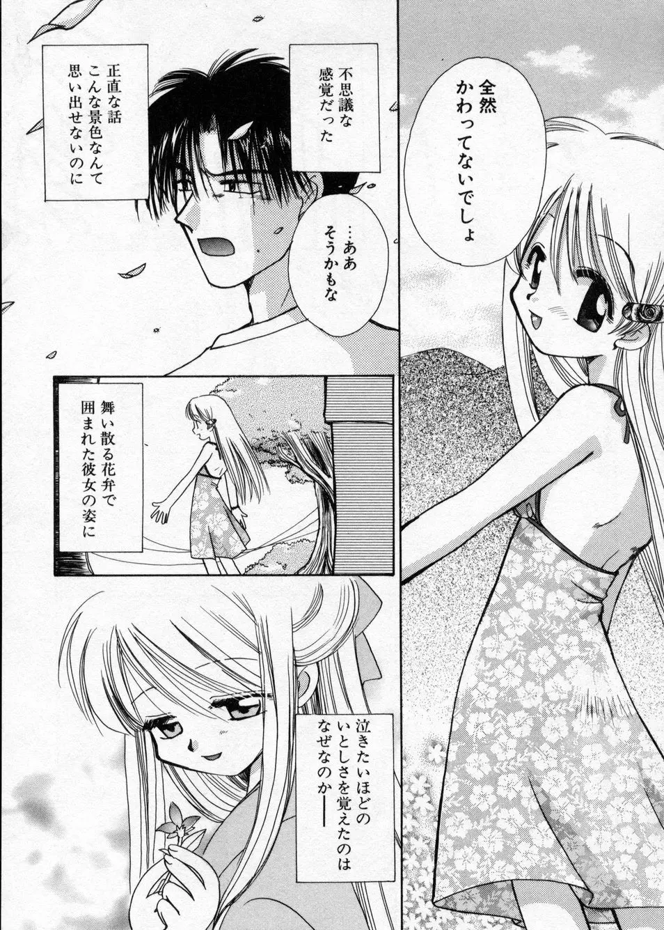 白濁乳頭温泉 MIRAcle Collection カレカノ篇 Page.16