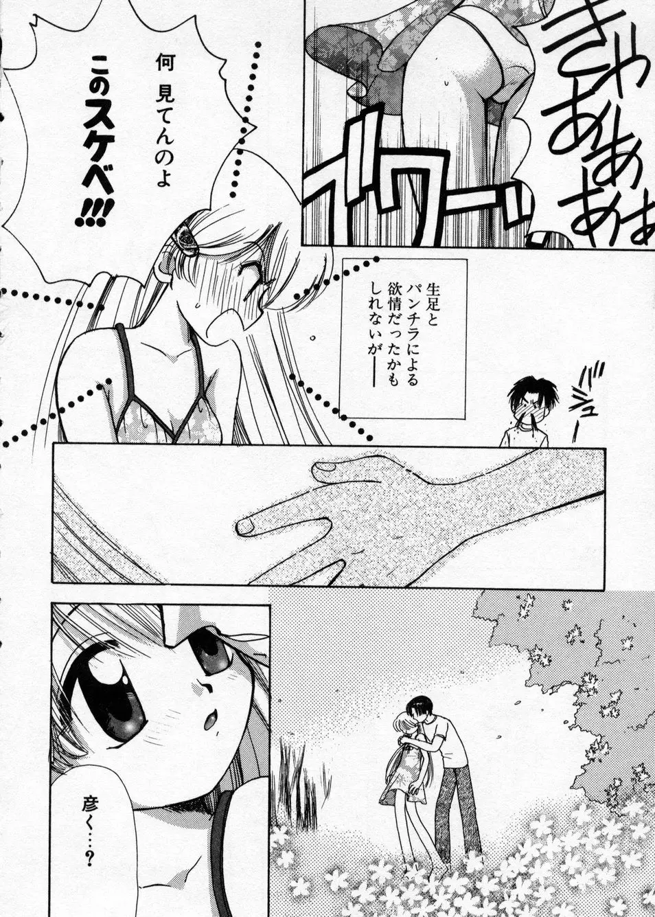 白濁乳頭温泉 MIRAcle Collection カレカノ篇 Page.17