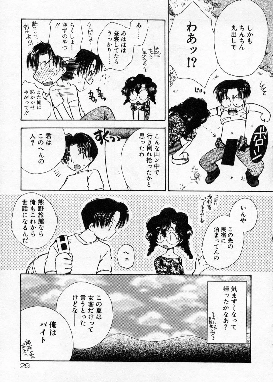 白濁乳頭温泉 MIRAcle Collection カレカノ篇 Page.30