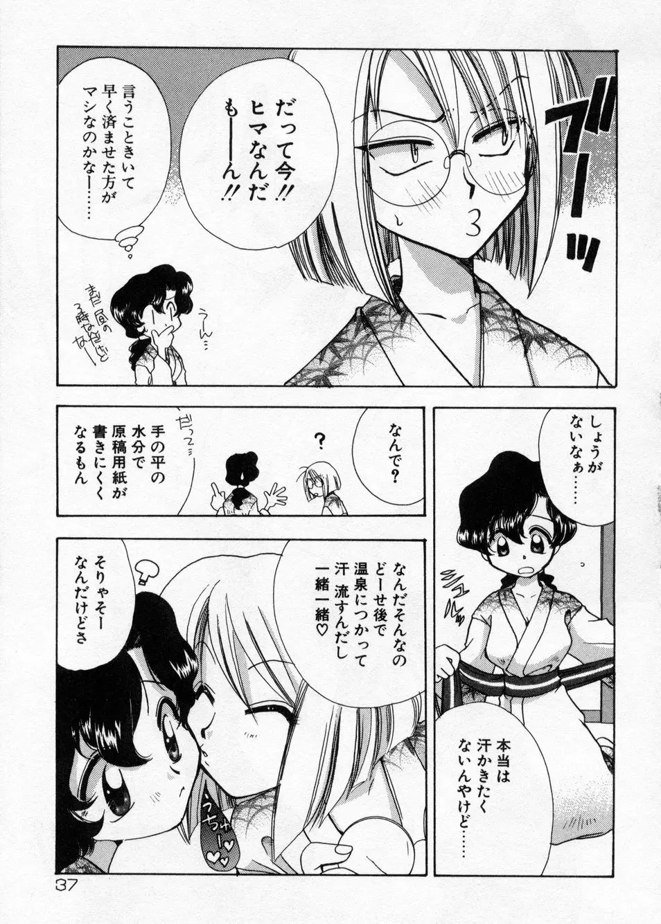 白濁乳頭温泉 MIRAcle Collection カレカノ篇 Page.38