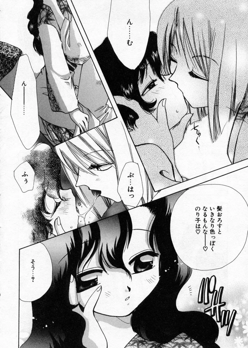 白濁乳頭温泉 MIRAcle Collection カレカノ篇 Page.39