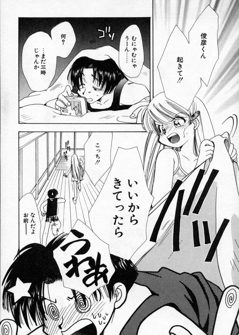 白濁乳頭温泉 MIRAcle Collection カレカノ篇 Page.58