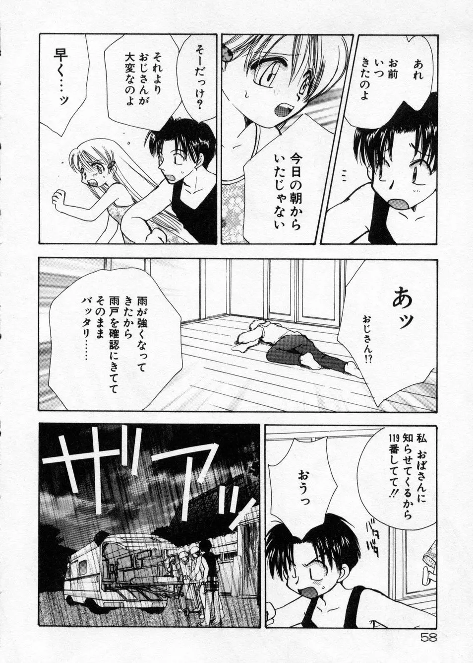 白濁乳頭温泉 MIRAcle Collection カレカノ篇 Page.59